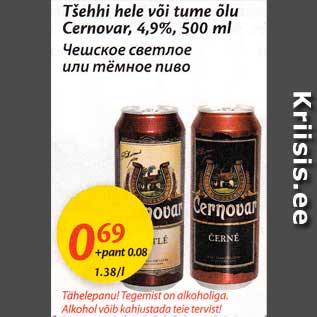 Скидка - Чешское светлое или тёмное пиво