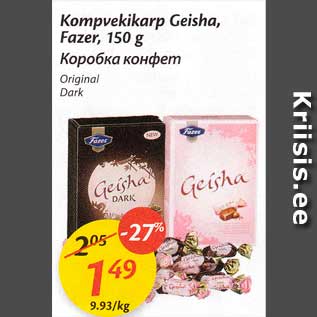 Скидка - Коробка конфет