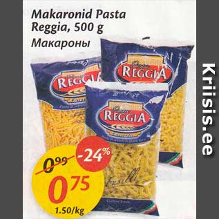 Скидка - Макароны