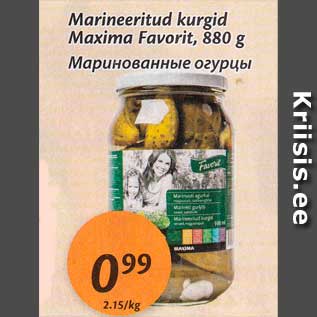 Скидка - Маринованные огурцы