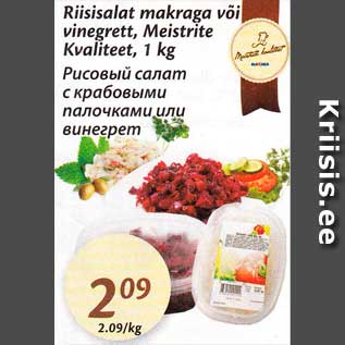 Allahindlus - Riisisalat makraga või vinegrett, Meistrite Kvaliteet, 1 kg