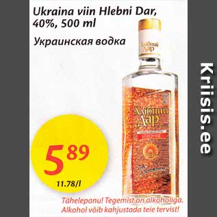 Скидка - Украинская водка