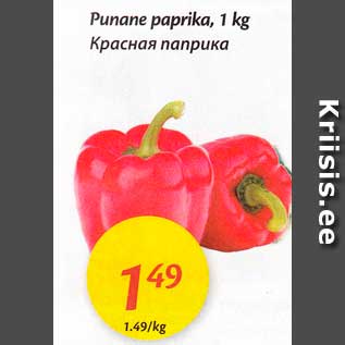 Скидка - Красная паприка
