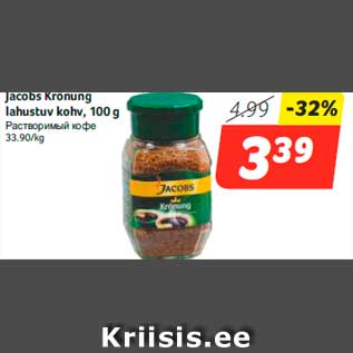 Скидка - Растворимый кофе