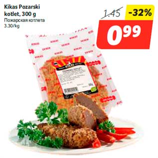 Скидка - Пожарская котлета