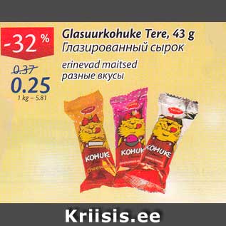 Скидка - Глазированный сырок