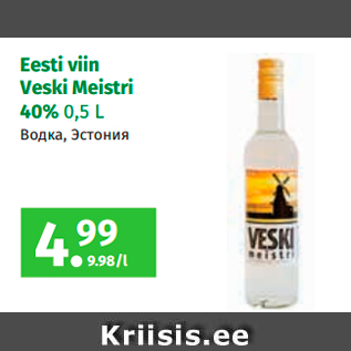 Allahindlus - Eesti viin Veski Meistri