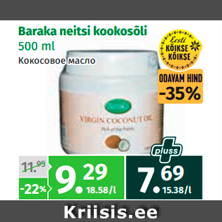 Скидка - Кокосовое масло