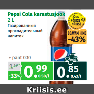 Allahindlus - Pepsi Cola karastusjook 2 L