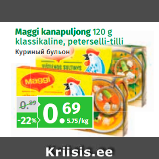 Скидка - Куриный бульон