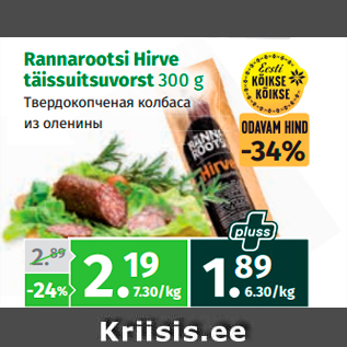 Allahindlus - Rannarootsi Hirve täissuitsuvorst 300 g