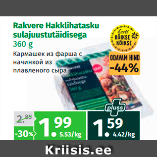 Скидка - Кармашек из фарша с начинкой из плавленого сыра
