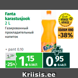 Скидка - Газированный прохладительный напиток