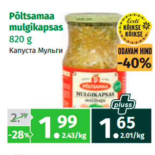 Скидка - Капуста Мульги