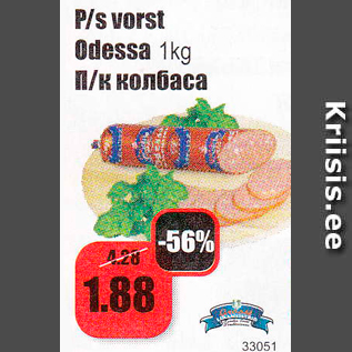 Скидка - П/к колбаса