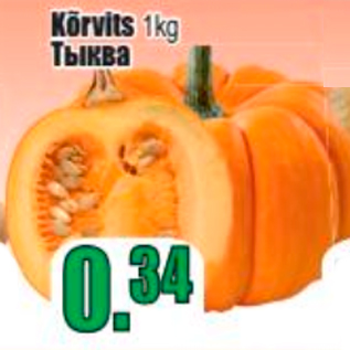 Скидка - Тыква