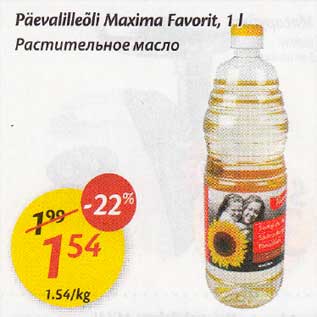 Скидка - Растительное масло