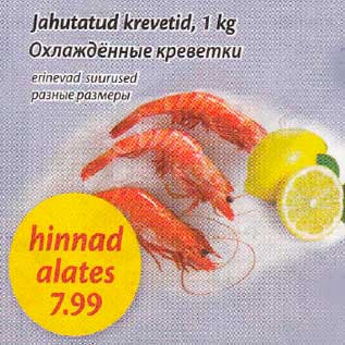 Allahindlus - Jahutatud krevetid, 1 kg