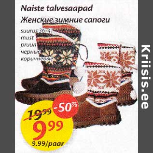 Скидка - Женские зимние сапоги