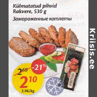 Скидка - Замороженные коmлеmы