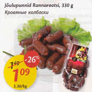Скидка - Кровяные колбаскu