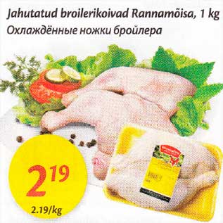 Скидка - Охлаждённые ножки бройлера