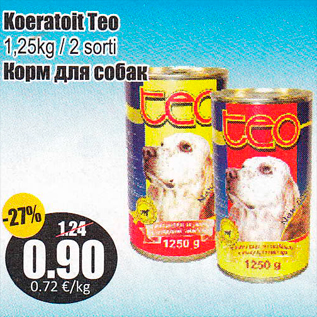Скидка - Корм для собак