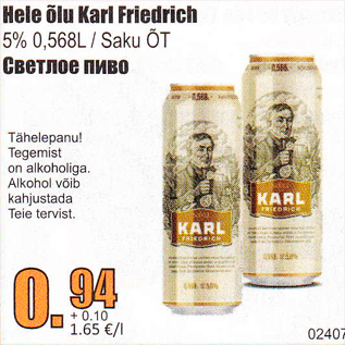 Скидка - Светлое пиво