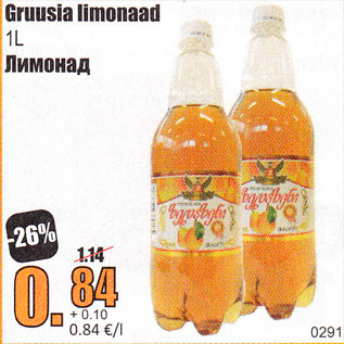 Скидка - Лимонад