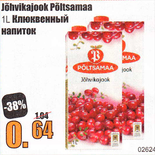 Скидка - Клюквенный напиток