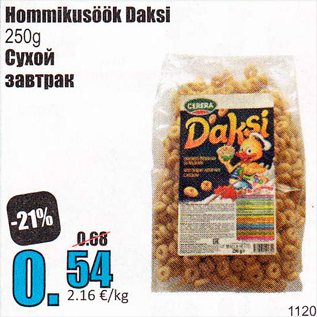 Скидка - Сухой завтрак