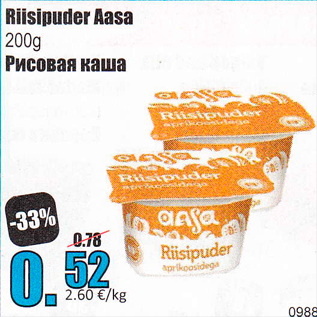 Скидка - Рисовая каша