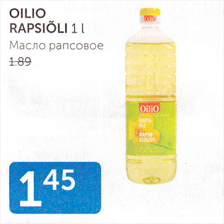 Скидка - МАСЛО РАПСОВОЕ
