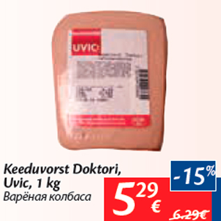 Скидка - Варёная колбаса