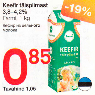 Скидка - Кефир из цельного молока