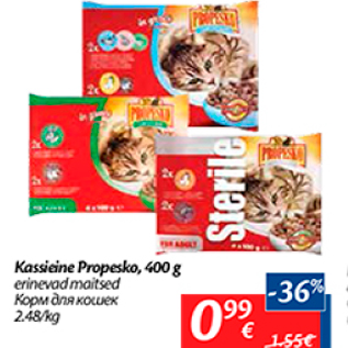 Скидка - Корм для кошек