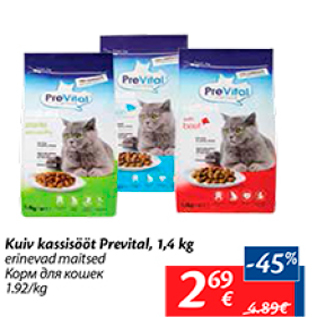Скидка - Корм для кошек