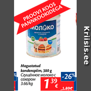 Скидка - Сгущенное молоко с сахаром