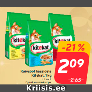 Скидка - Сухой кошачий корм
