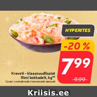 Allahindlus - Kreveti - klaasnuudlisalat Rimi kokkadelt, kg**