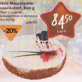 Скидка - Торт с сыром маскарпоне и малиной