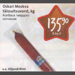 Скидка - Колбаса твёрдого копчения