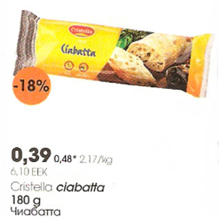 Скидка - Чиабатта