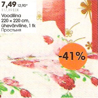 Скидка - Простыня