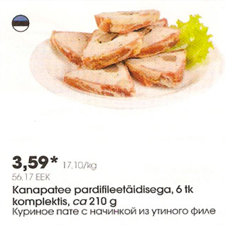Скидка - Куриное пате с начинкой из куриного филе