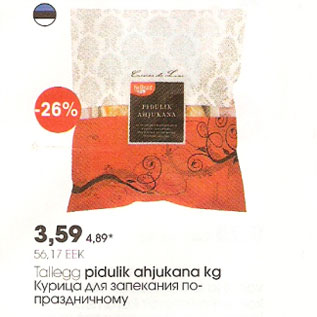 Скидка - Курица для запекания по праздничному