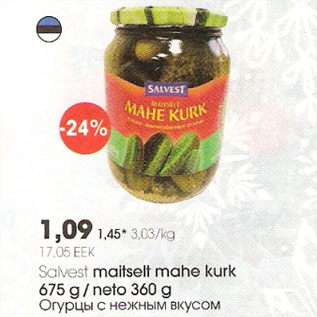 Скидка - Огурцы с нежным вкусом