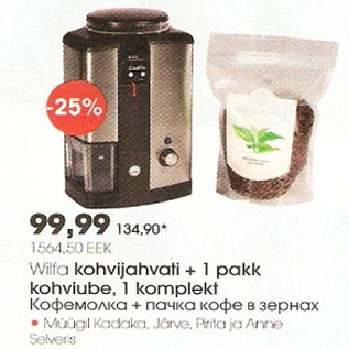 Скидка - Кофемолка + пачка кофе в зёрнах