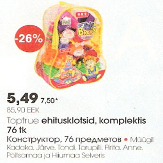 Скидка - Конструктор, 76 предметов