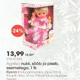 Скидка - Кукла